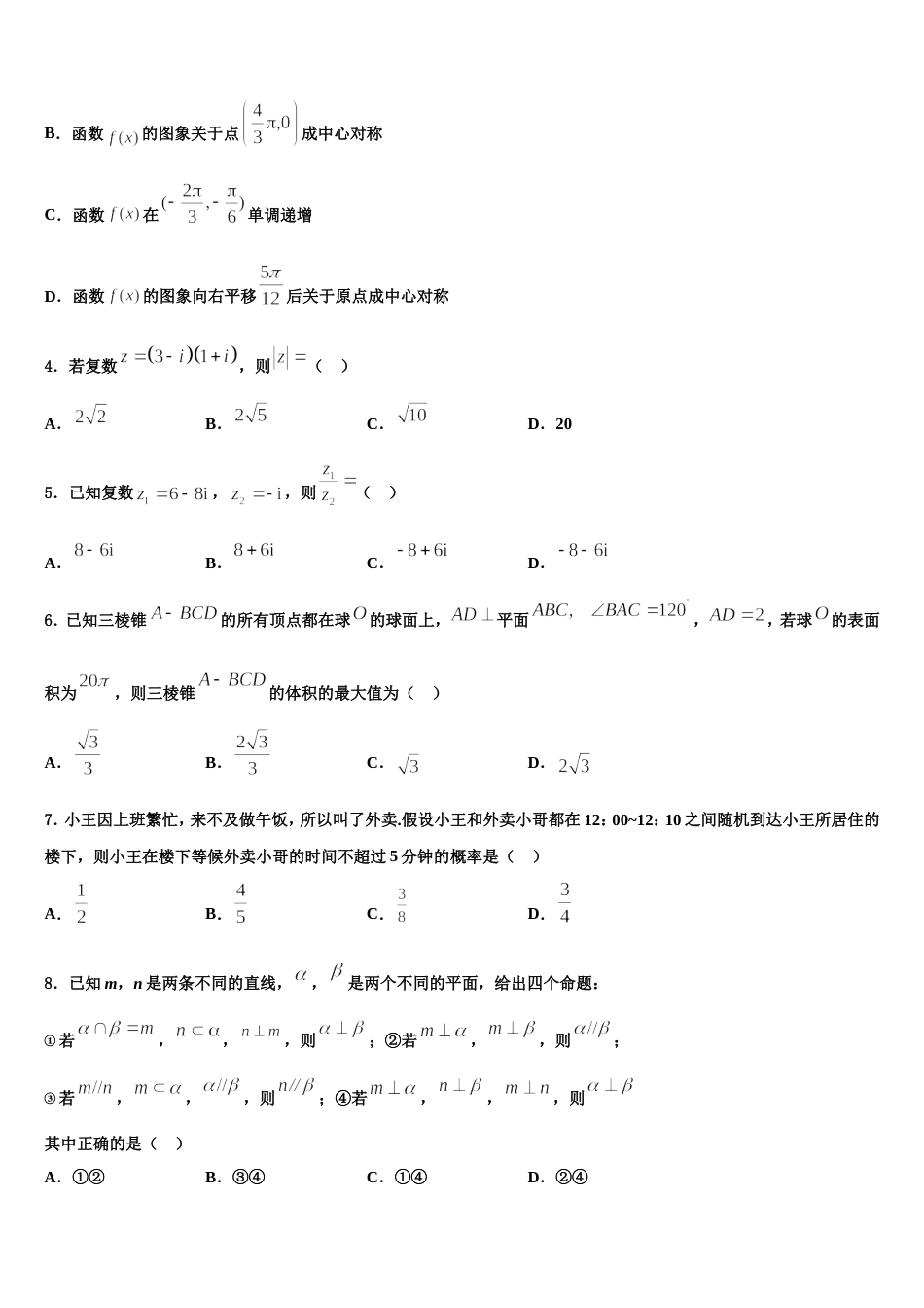 江苏省苏州市第五中学2024届数学高三第一学期期末检测模拟试题含解析_第2页