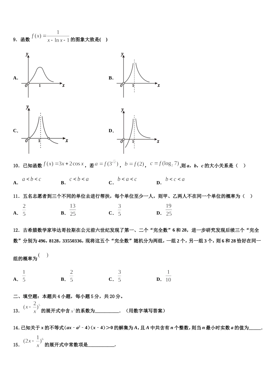 江苏省苏州市第五中学2024届数学高三第一学期期末检测模拟试题含解析_第3页