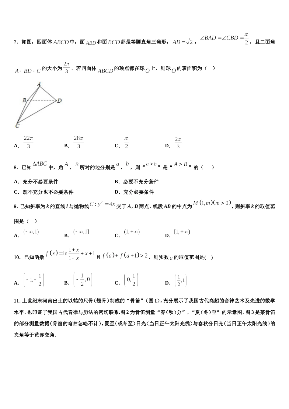 江苏省苏州市第五中学校2024年数学高三上期末经典试题含解析_第2页