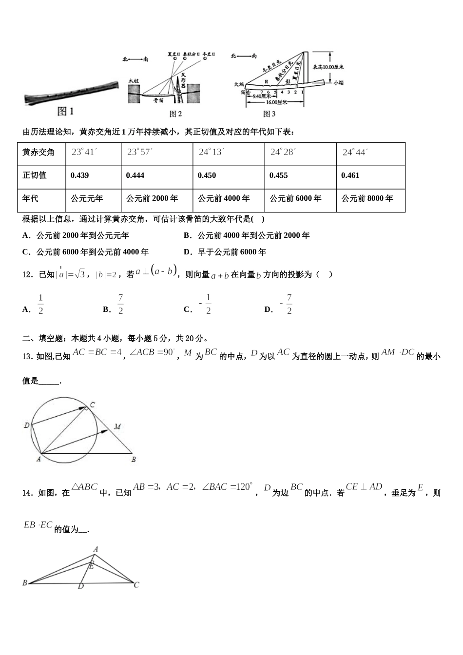 江苏省苏州市第五中学校2024年数学高三上期末经典试题含解析_第3页