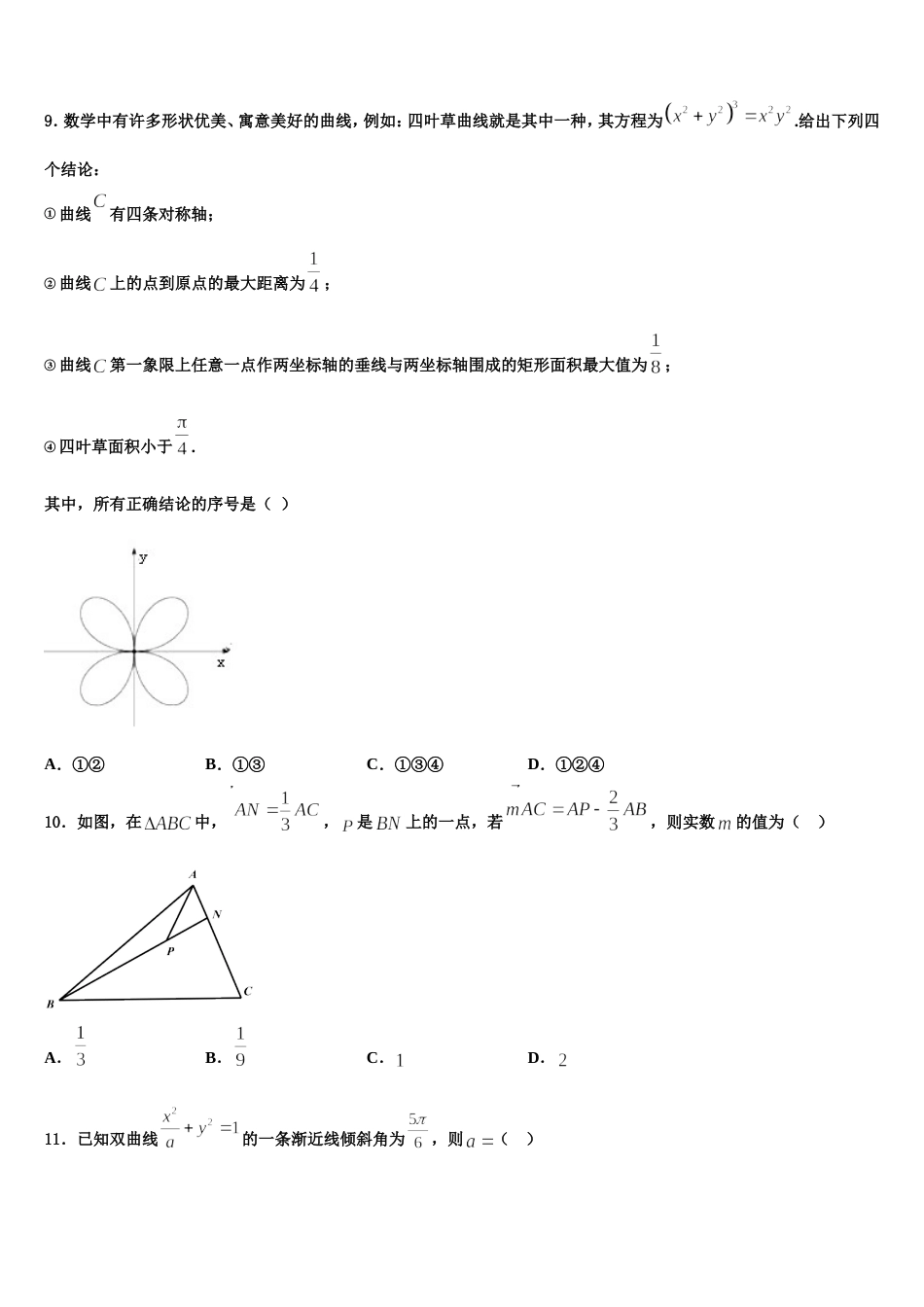 江苏省苏州市立达中学2024届高三上数学期末经典模拟试题含解析_第3页