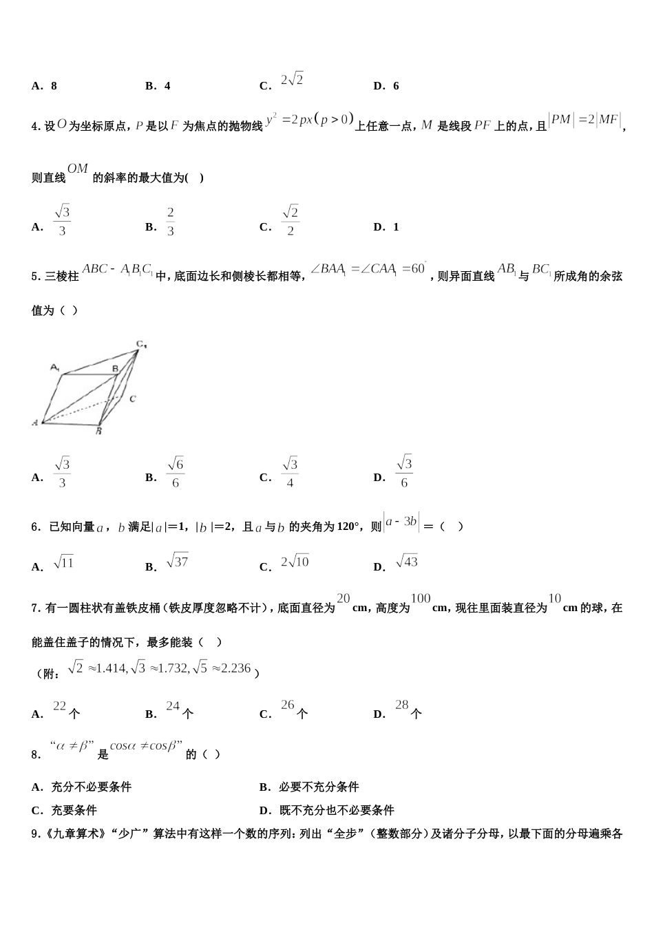 江苏省苏州市吴江汾湖高级中学2023-2024学年数学高三上期末教学质量检测模拟试题含解析_第2页