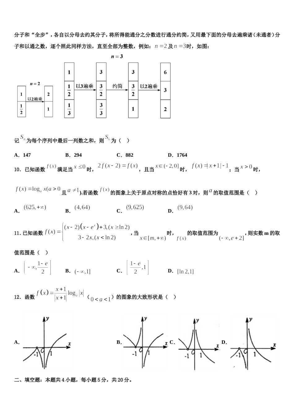 江苏省苏州市吴江汾湖高级中学2023-2024学年数学高三上期末教学质量检测模拟试题含解析_第3页