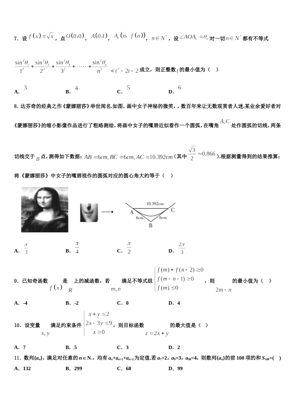 江苏省苏州市吴江高级中学2024届数学高三第一学期期末学业水平测试试题含解析_第2页