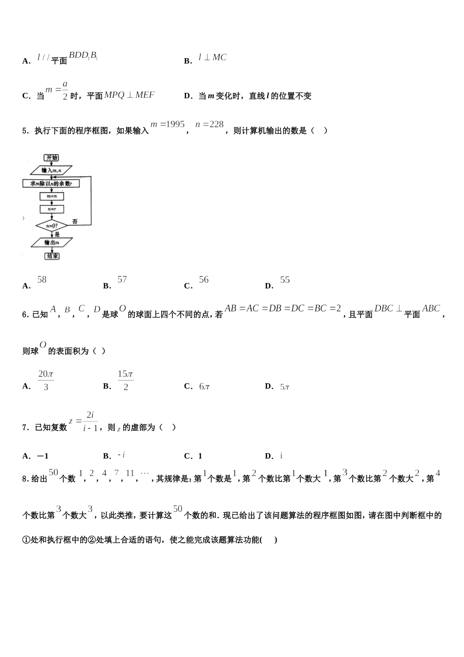 江苏省苏州市吴江区汾湖高级中学2024届高三上数学期末复习检测模拟试题含解析_第2页