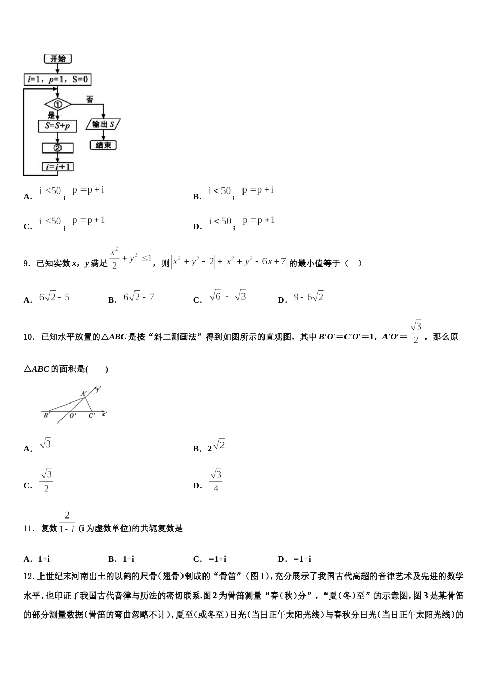 江苏省苏州市吴江区汾湖高级中学2024届高三上数学期末复习检测模拟试题含解析_第3页