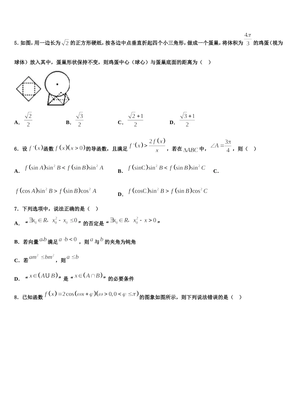 江苏省苏州市吴江区汾湖高级中学2024年数学高三第一学期期末学业水平测试模拟试题含解析_第2页