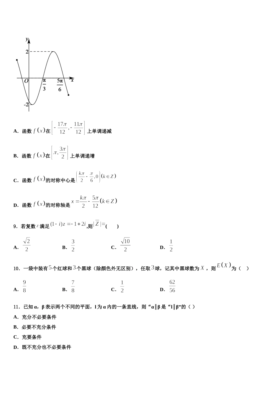 江苏省苏州市吴江区汾湖高级中学2024年数学高三第一学期期末学业水平测试模拟试题含解析_第3页