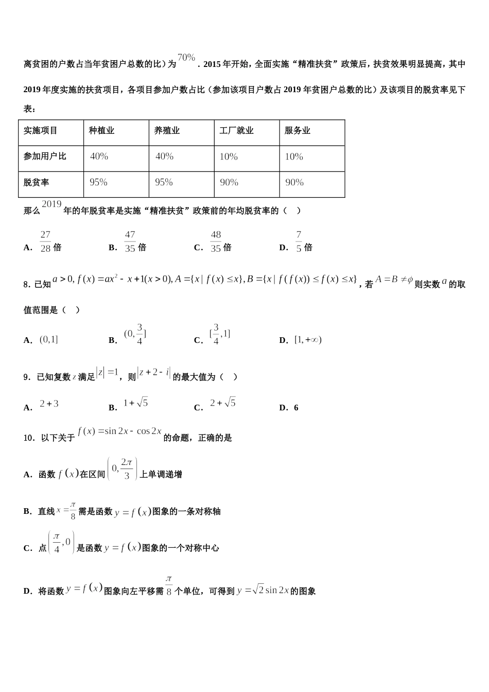 江苏省苏州市吴江区汾湖中学2024届高三上数学期末学业水平测试试题含解析_第2页