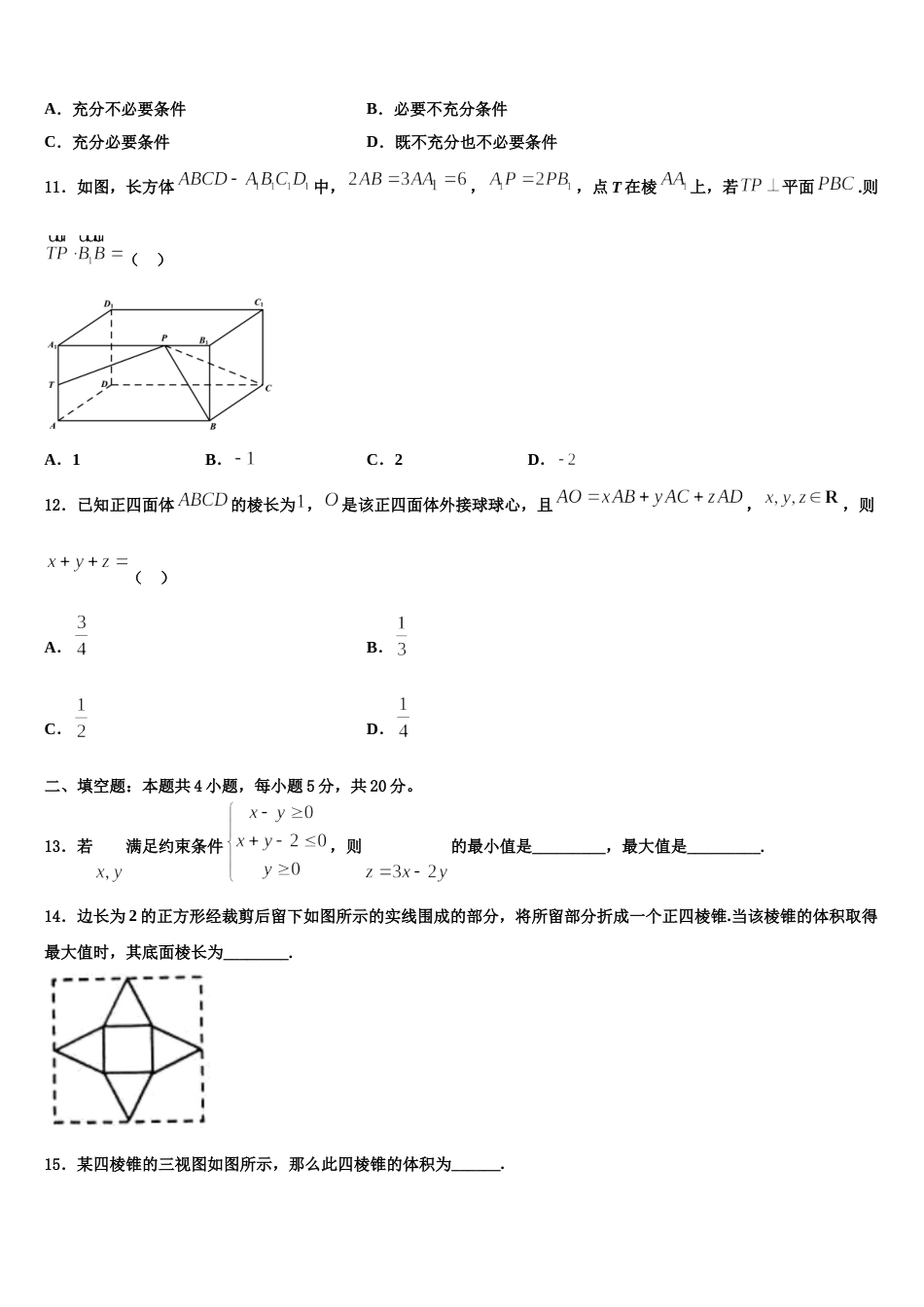 江苏省苏州市相城区陆慕高级中学等三校2024届数学高三上期末调研试题含解析_第3页