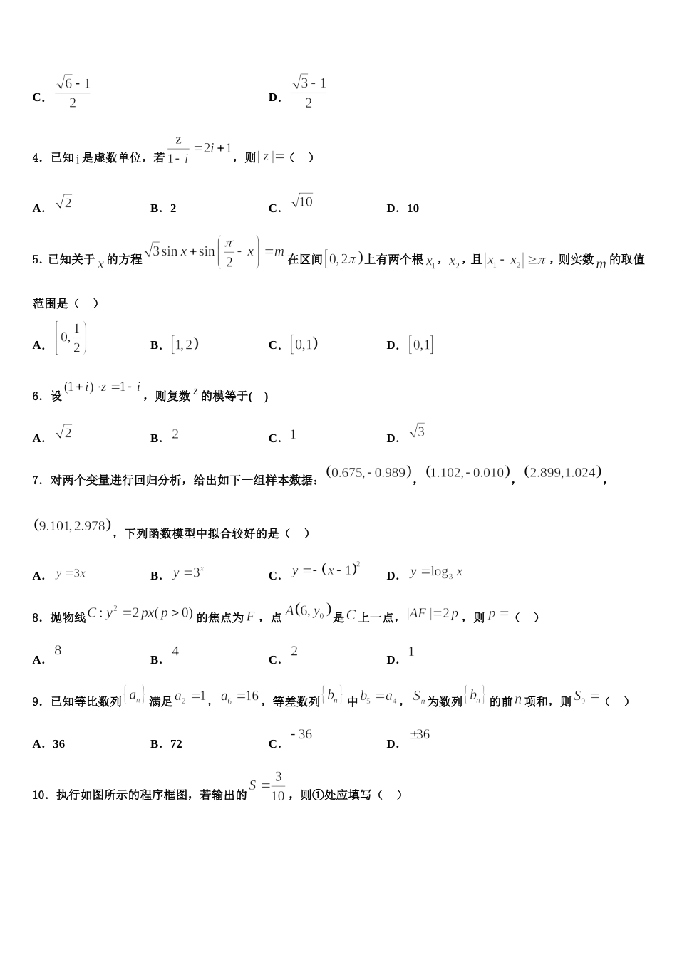 江苏省苏州市相城区南京师范大学苏州实验学校2023-2024学年数学高三上期末检测试题含解析_第2页