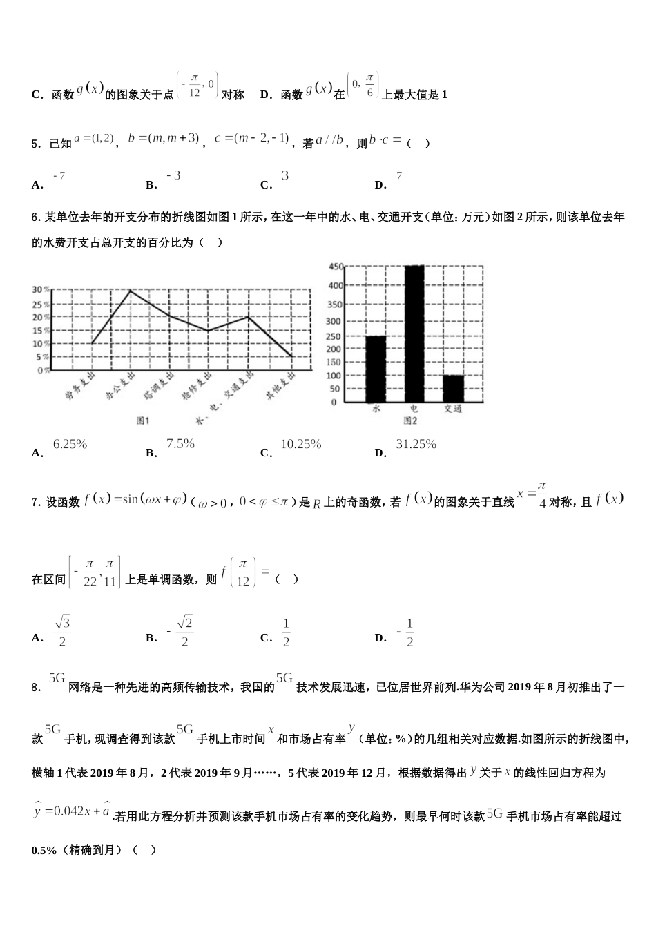 江苏省苏州市张家港市外国语学校2023-2024学年高三上数学期末考试模拟试题含解析_第2页