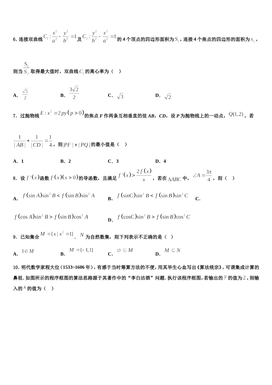 江苏省苏州新区一中2024届数学高三第一学期期末质量检测模拟试题含解析_第2页