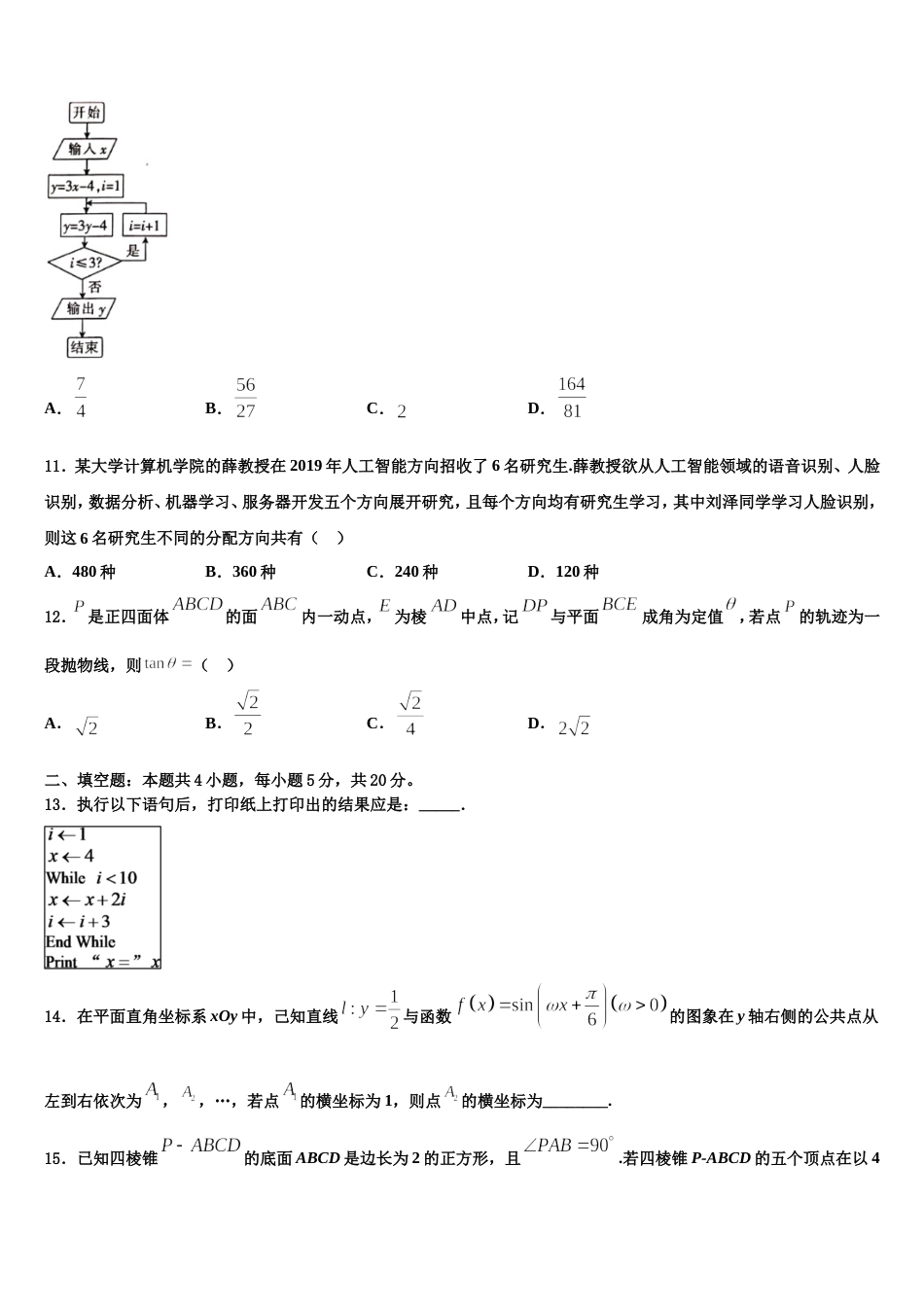 江苏省苏州新区一中2024届数学高三第一学期期末质量检测模拟试题含解析_第3页