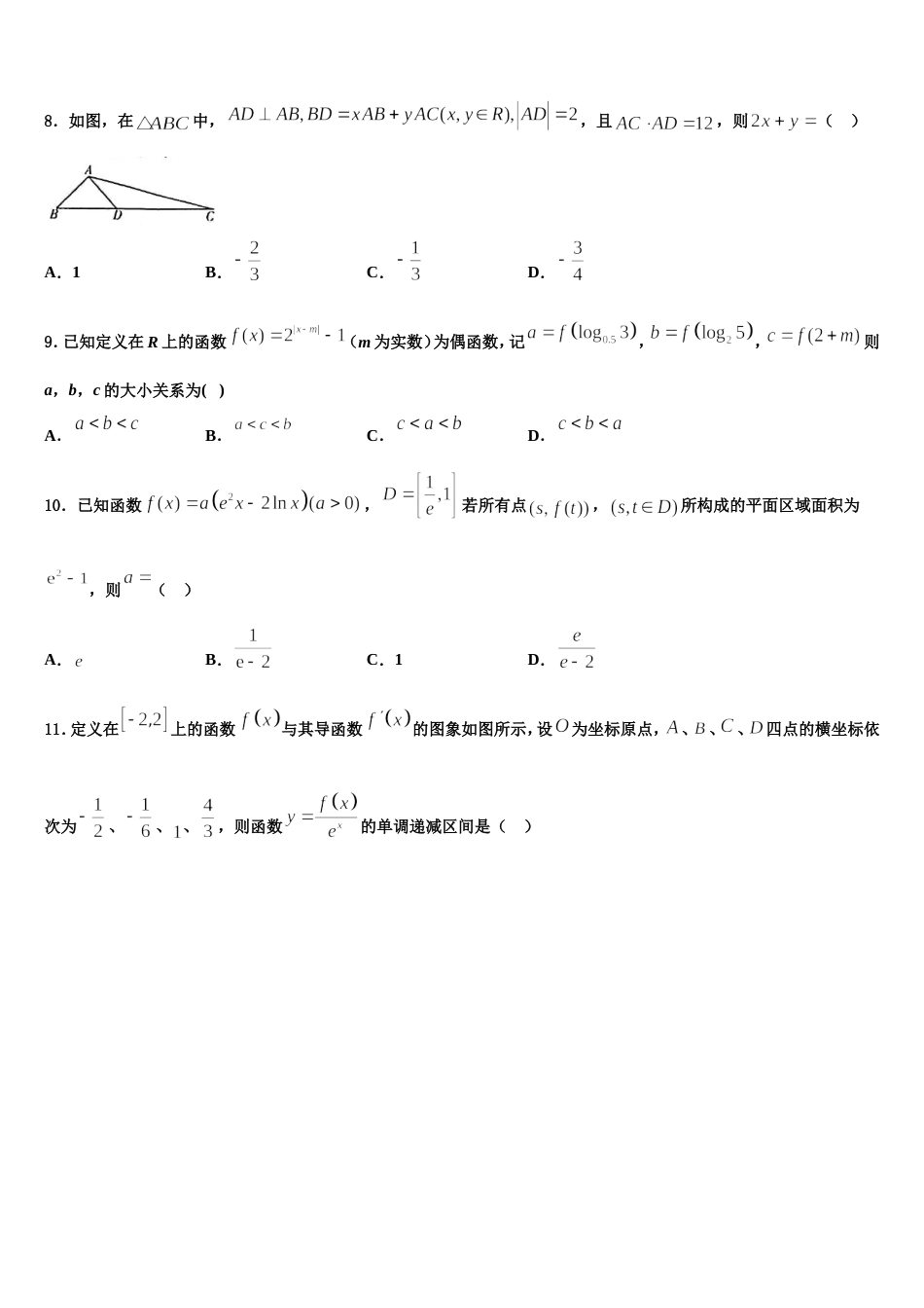 江苏省苏州中学园区校2023-2024学年数学高三上期末教学质量检测试题含解析_第2页