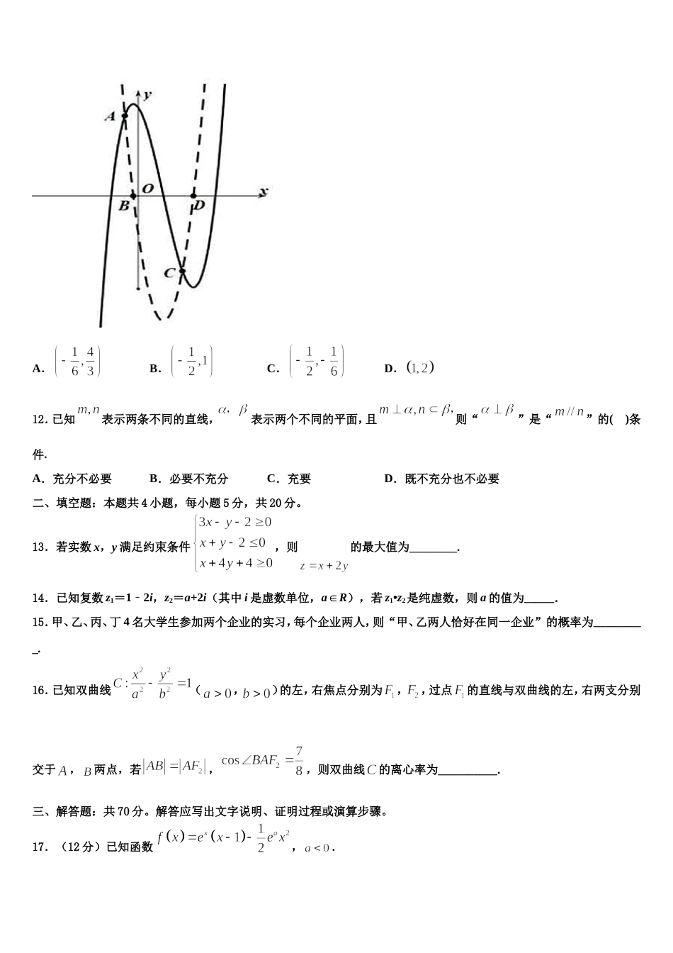 江苏省苏州中学园区校2023-2024学年数学高三上期末教学质量检测试题含解析_第3页