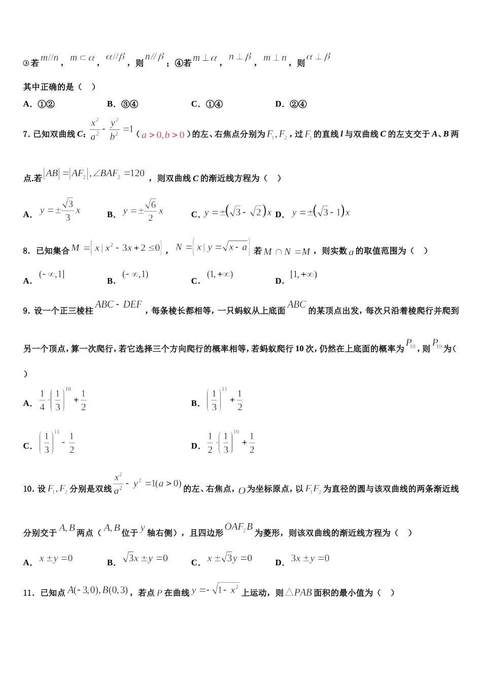 江苏省宿迁2024届高三上数学期末达标检测模拟试题含解析_第2页