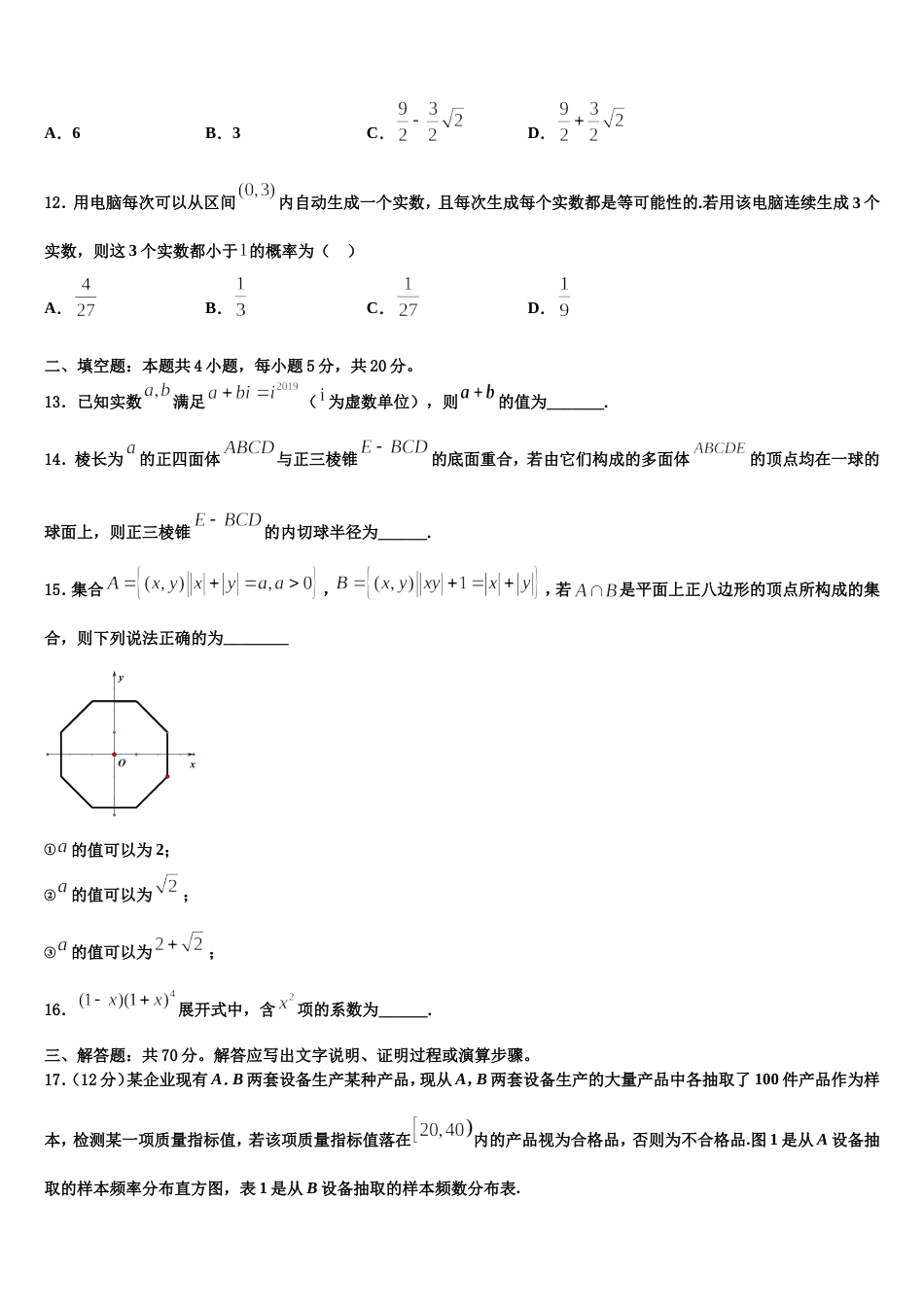 江苏省宿迁2024届高三上数学期末达标检测模拟试题含解析_第3页