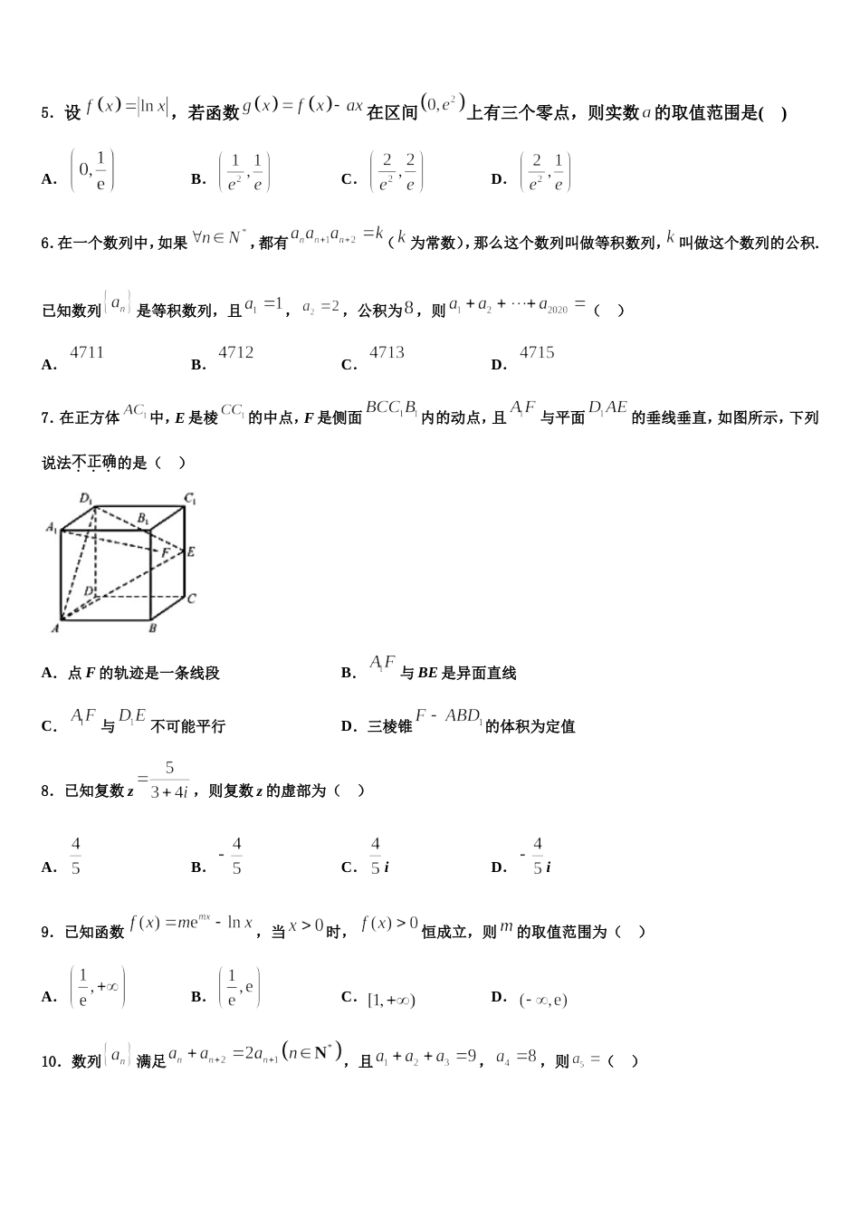 江苏省宿迁市沭阳县华冲高中2024年数学高三第一学期期末学业水平测试模拟试题含解析_第2页