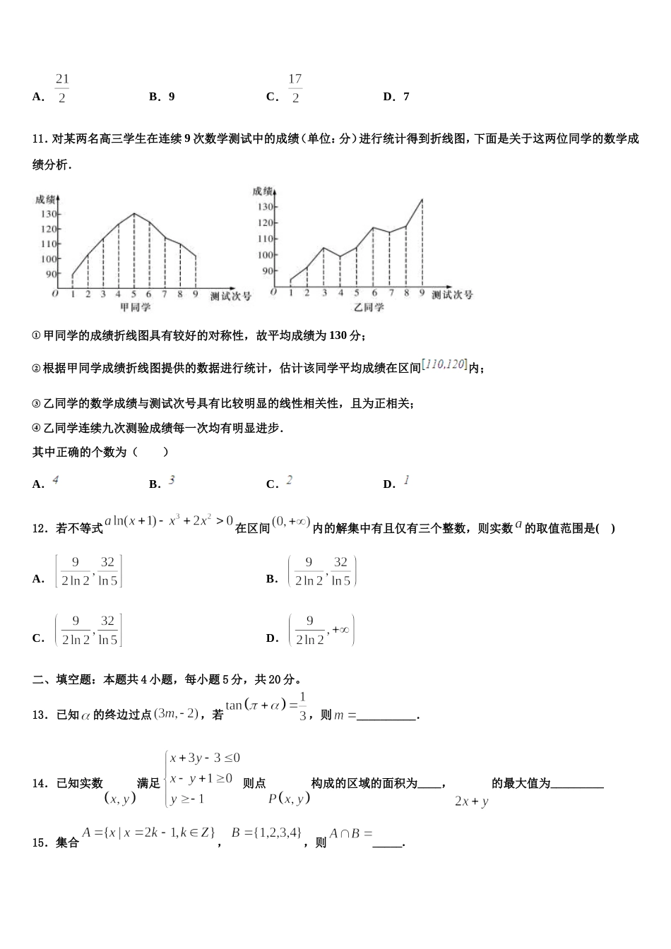 江苏省宿迁市沭阳县华冲高中2024年数学高三第一学期期末学业水平测试模拟试题含解析_第3页