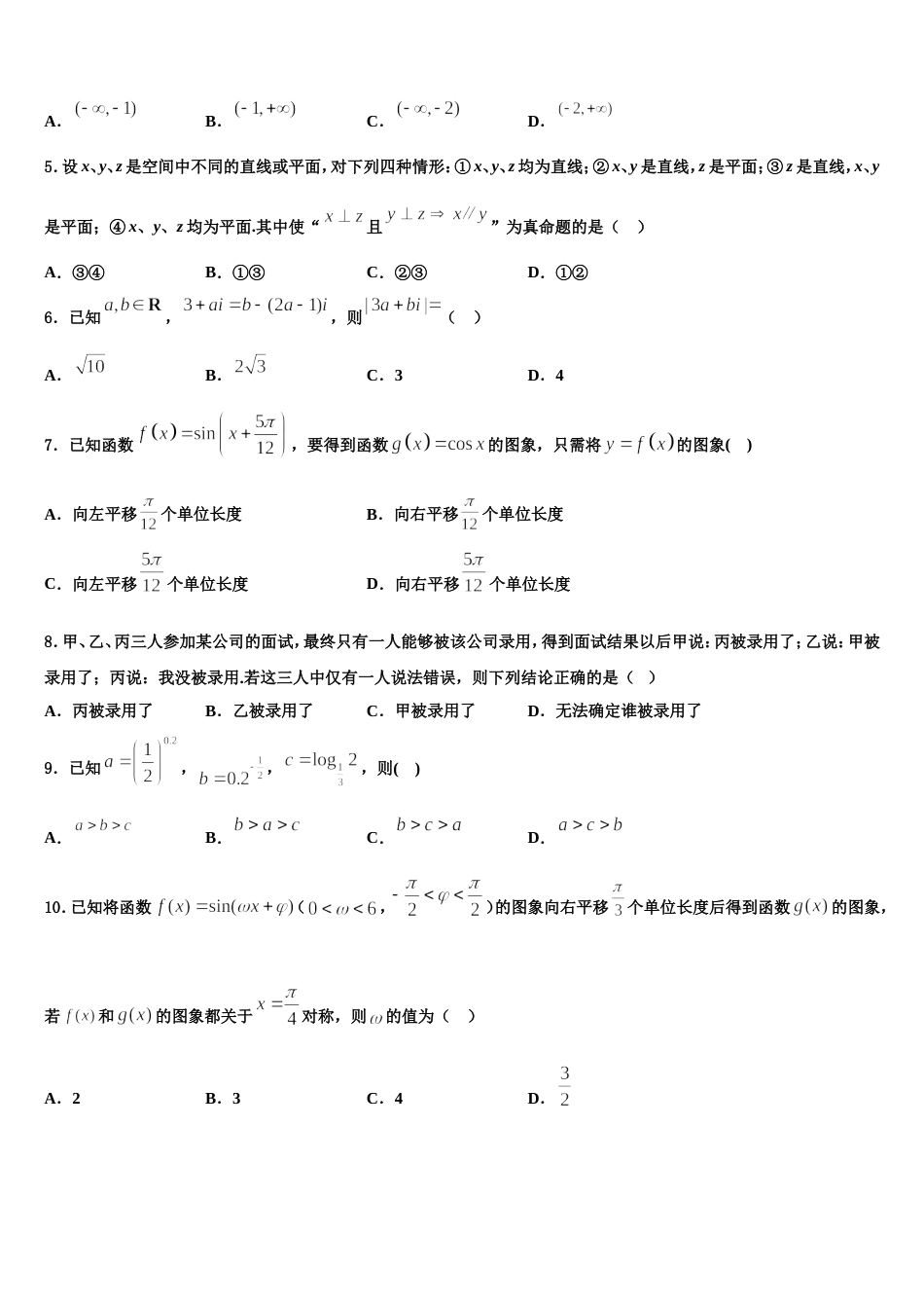 江苏省宿迁市沭阳中学2024届数学高三上期末达标检测模拟试题含解析_第2页