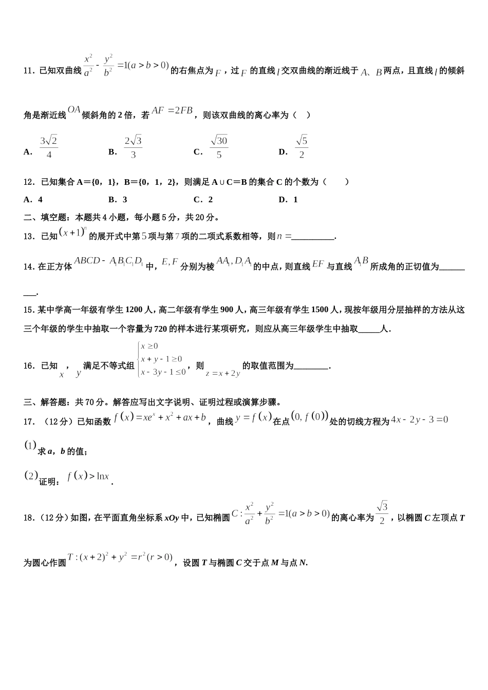 江苏省宿迁市沭阳中学2024届数学高三上期末达标检测模拟试题含解析_第3页