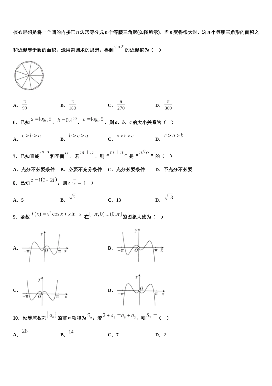 江苏省宿迁市泗洪中学2024年高三上数学期末考试试题含解析_第2页