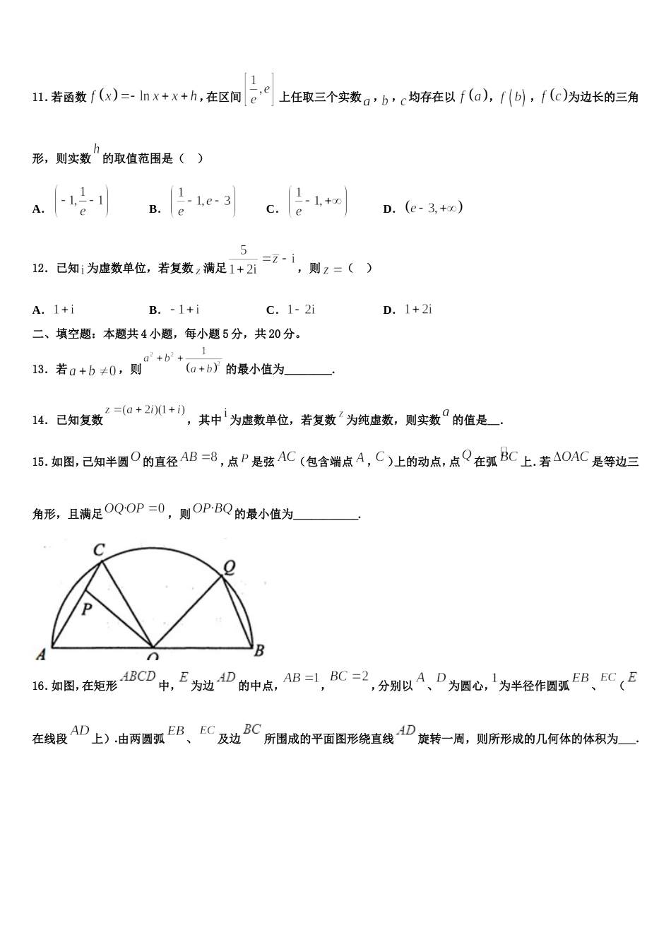 江苏省宿迁市泗洪中学2024年高三上数学期末考试试题含解析_第3页
