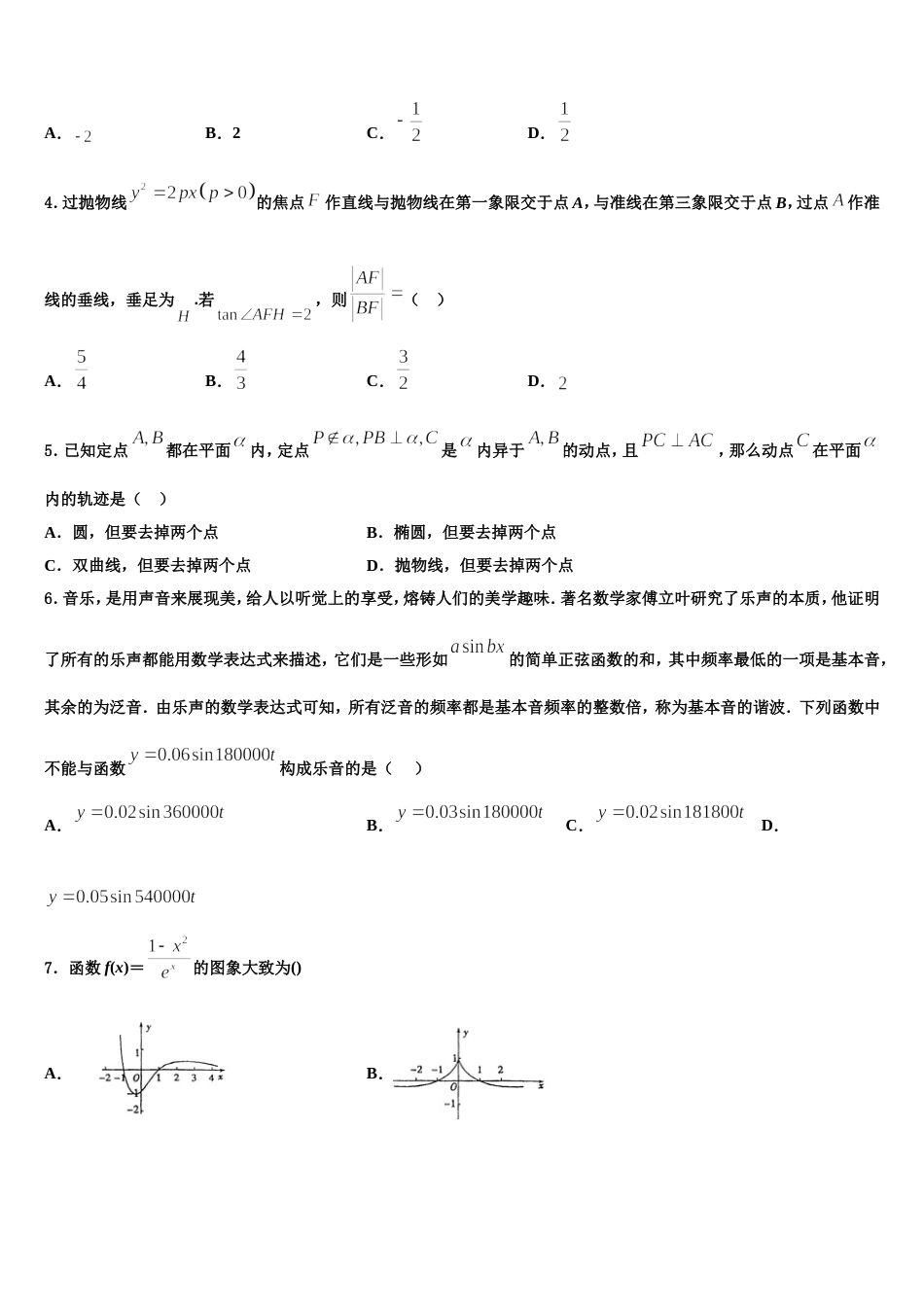 江苏省宿迁市泗洪中学2024年数学高三第一学期期末复习检测试题含解析_第2页