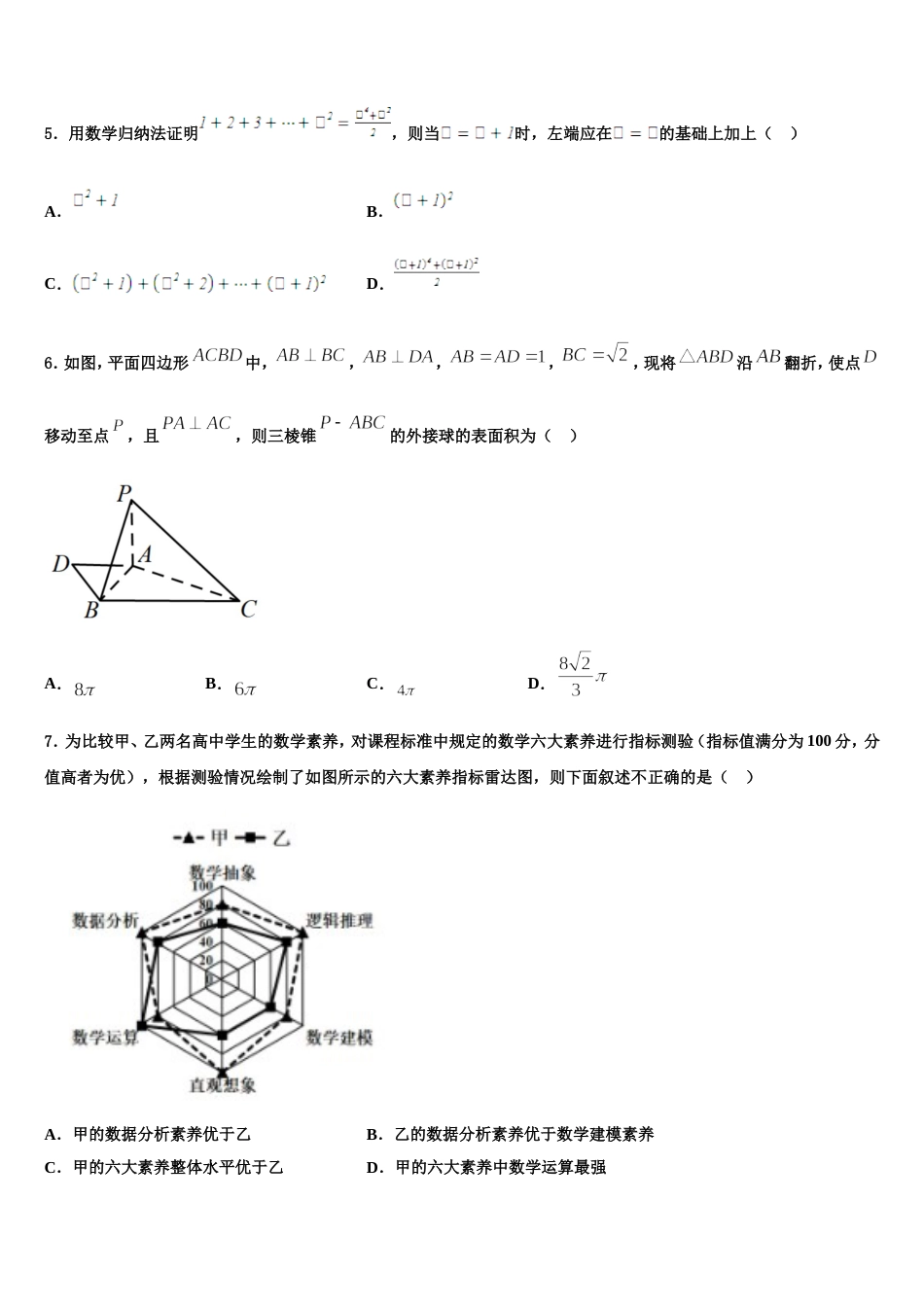 江苏省宿迁中学三年级2023-2024学年高三上数学期末学业水平测试模拟试题含解析_第2页