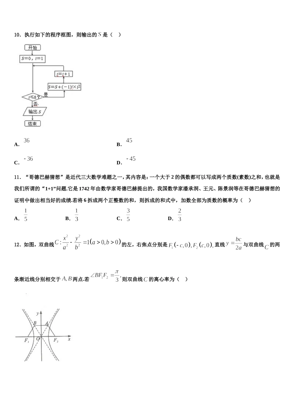 江苏省睢宁县高级中学2023-2024学年数学高三上期末质量跟踪监视模拟试题含解析_第3页