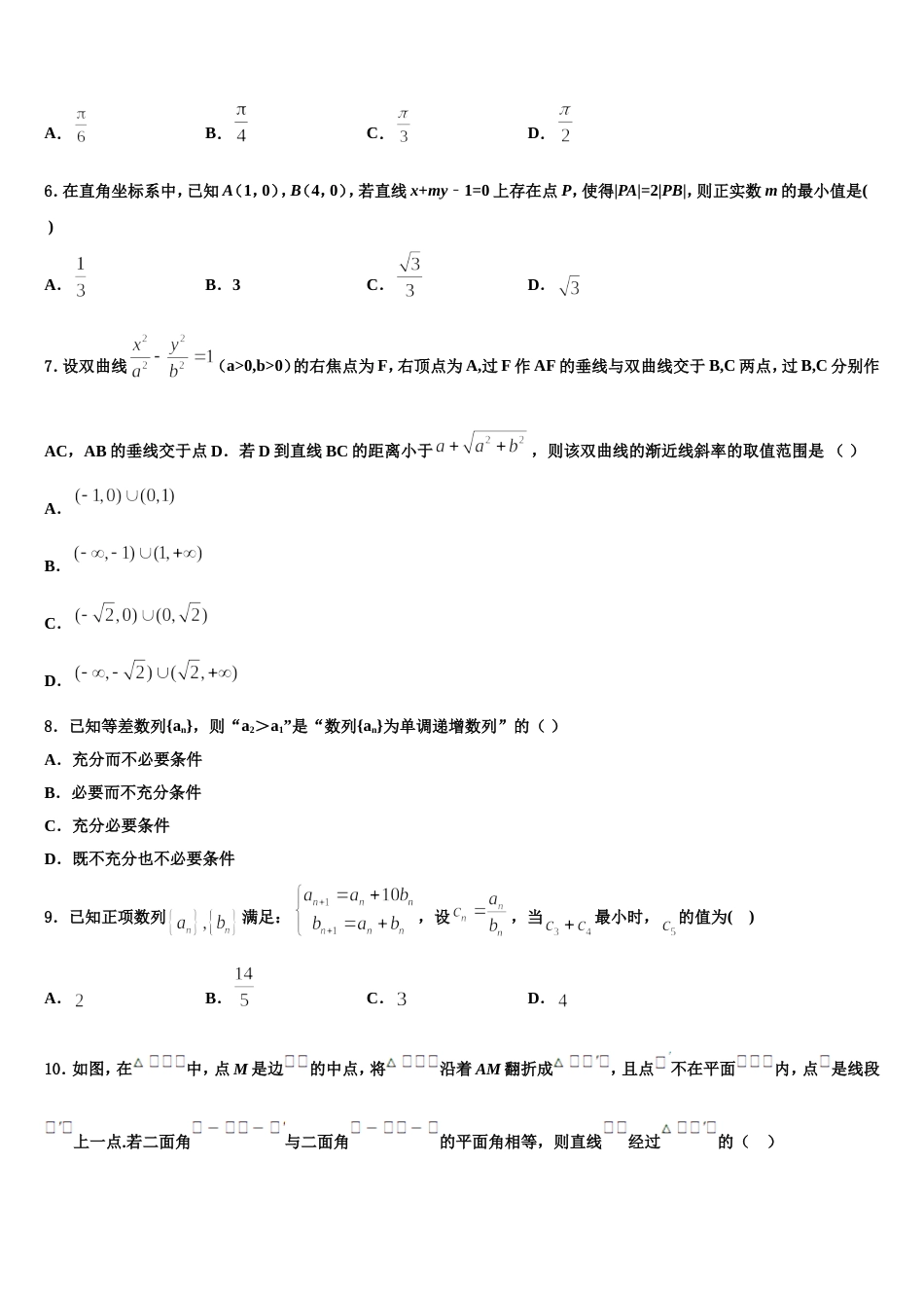 江苏省泰安市长城中学2023-2024学年数学高三第一学期期末教学质量检测试题含解析_第2页