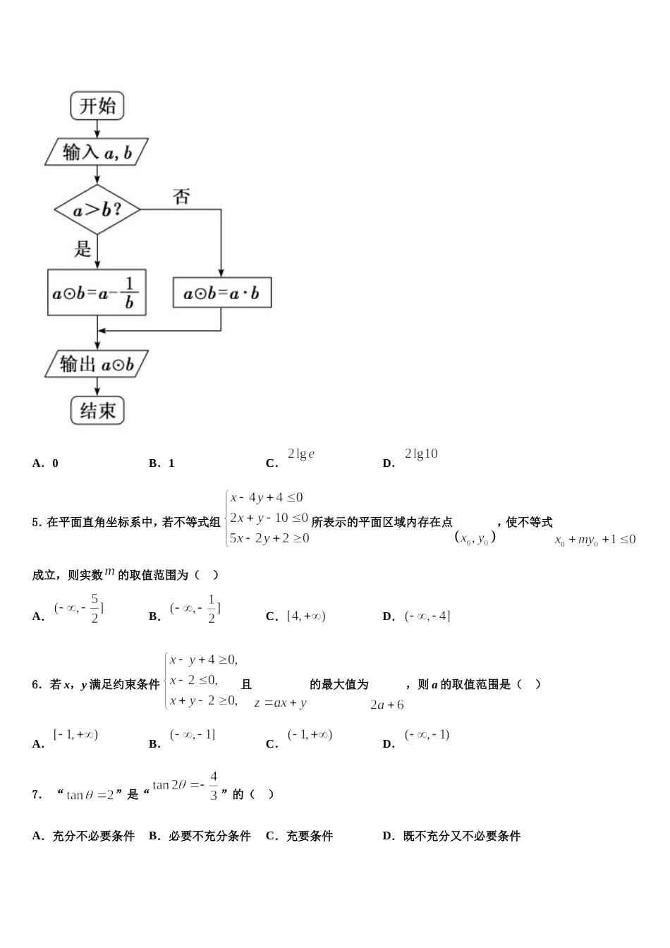 江苏省泰兴市第四高级中学2024届数学高三第一学期期末达标测试试题含解析_第2页