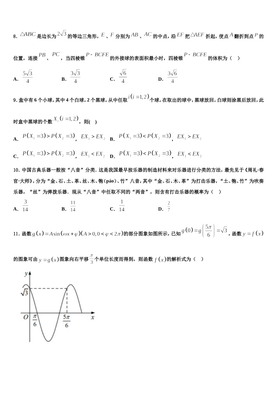 江苏省泰兴市第四高级中学2024届数学高三第一学期期末达标测试试题含解析_第3页