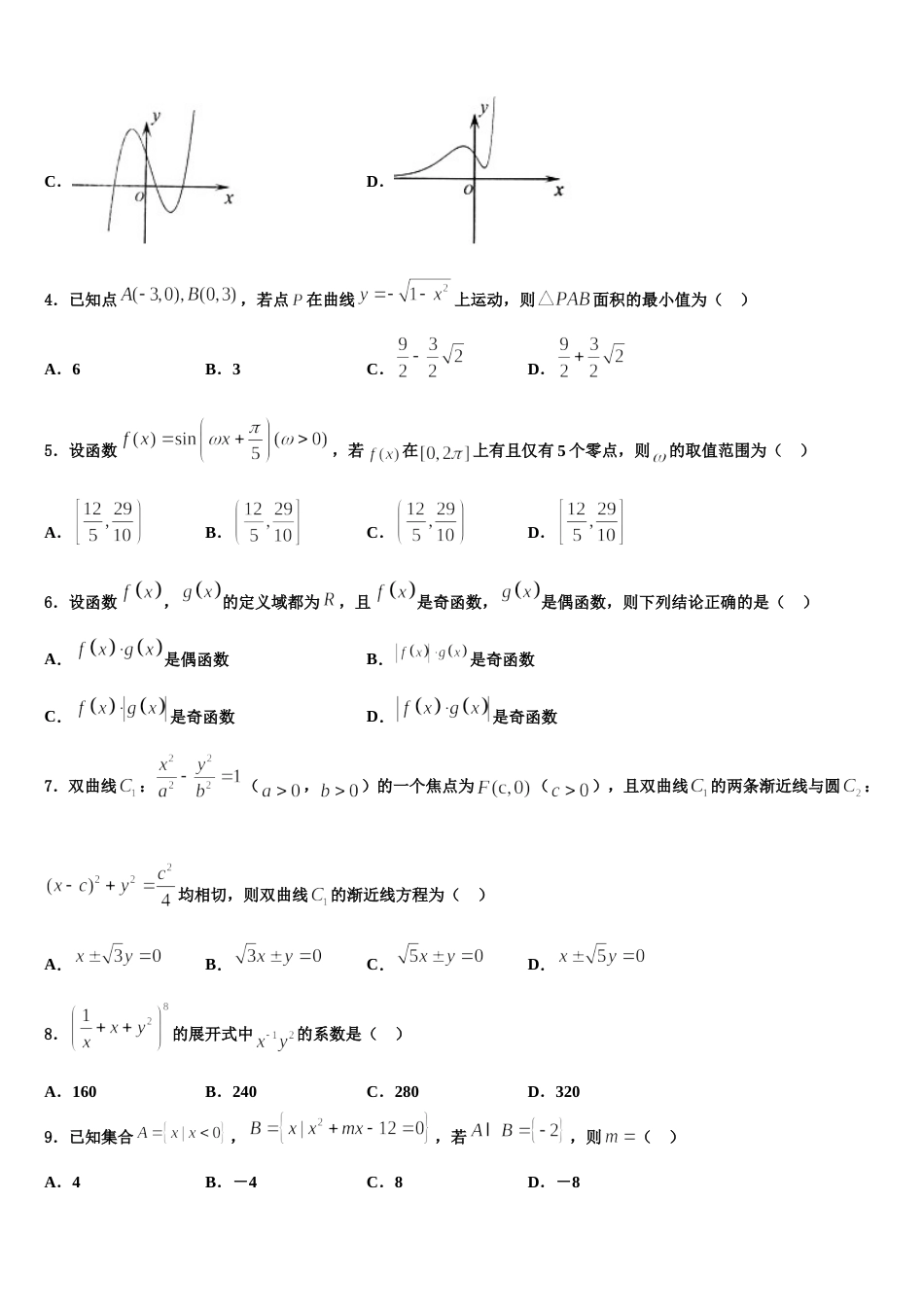 江苏省泰兴市实验初中2024年数学高三上期末达标检测试题含解析_第2页