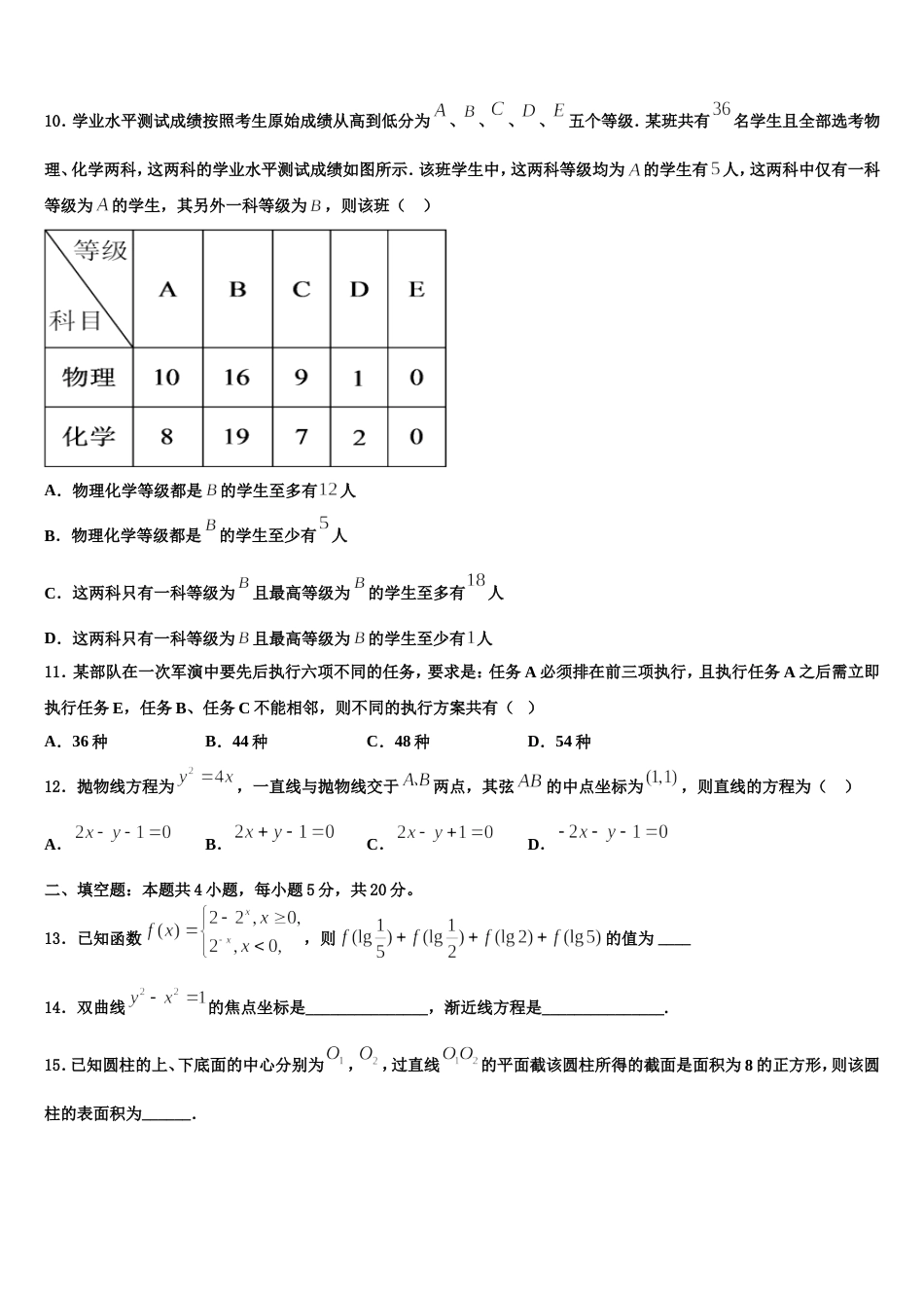 江苏省泰兴市实验初中2024年数学高三上期末达标检测试题含解析_第3页