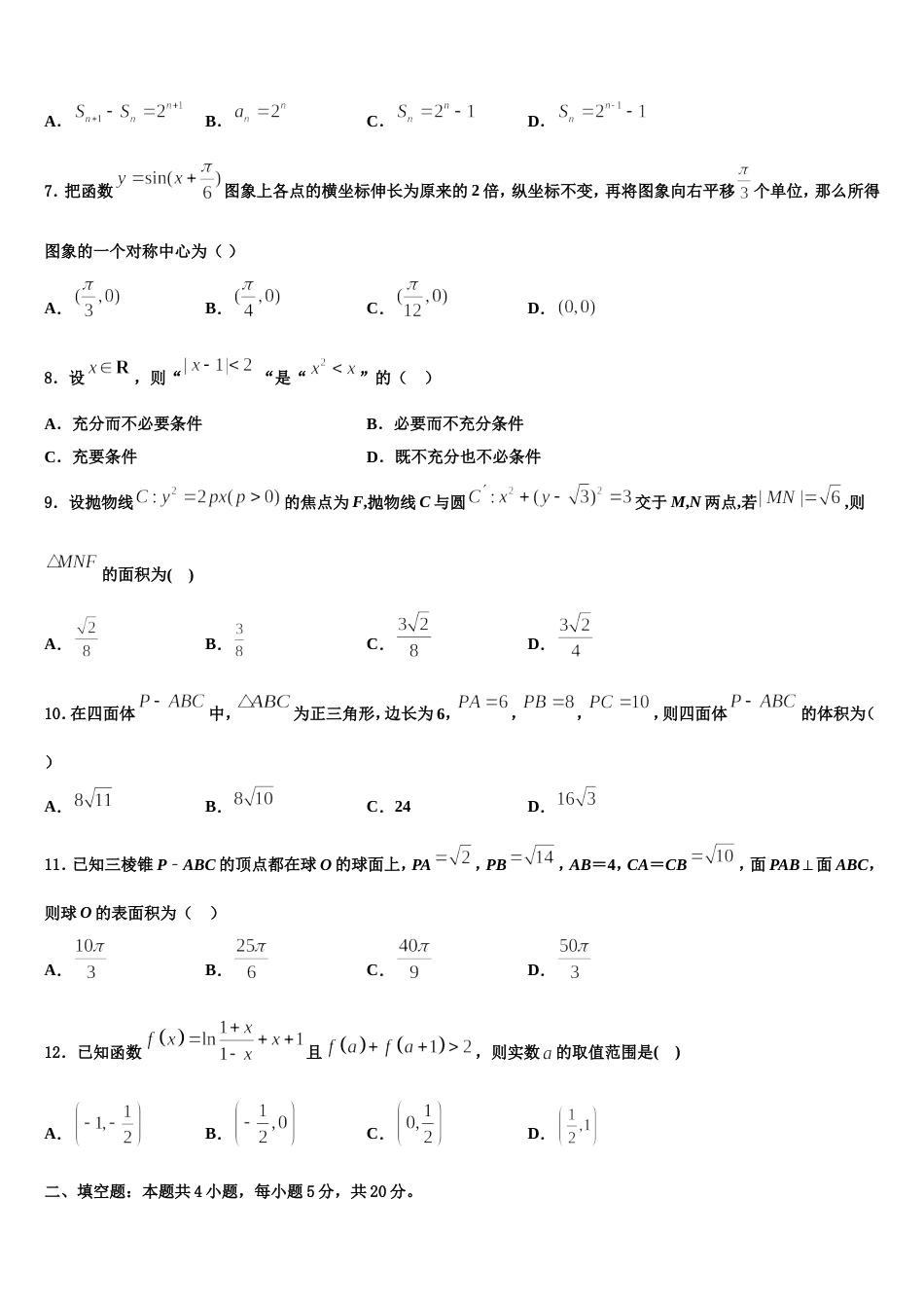 江苏省泰兴市洋思中学2024届高三上数学期末质量检测模拟试题含解析_第2页