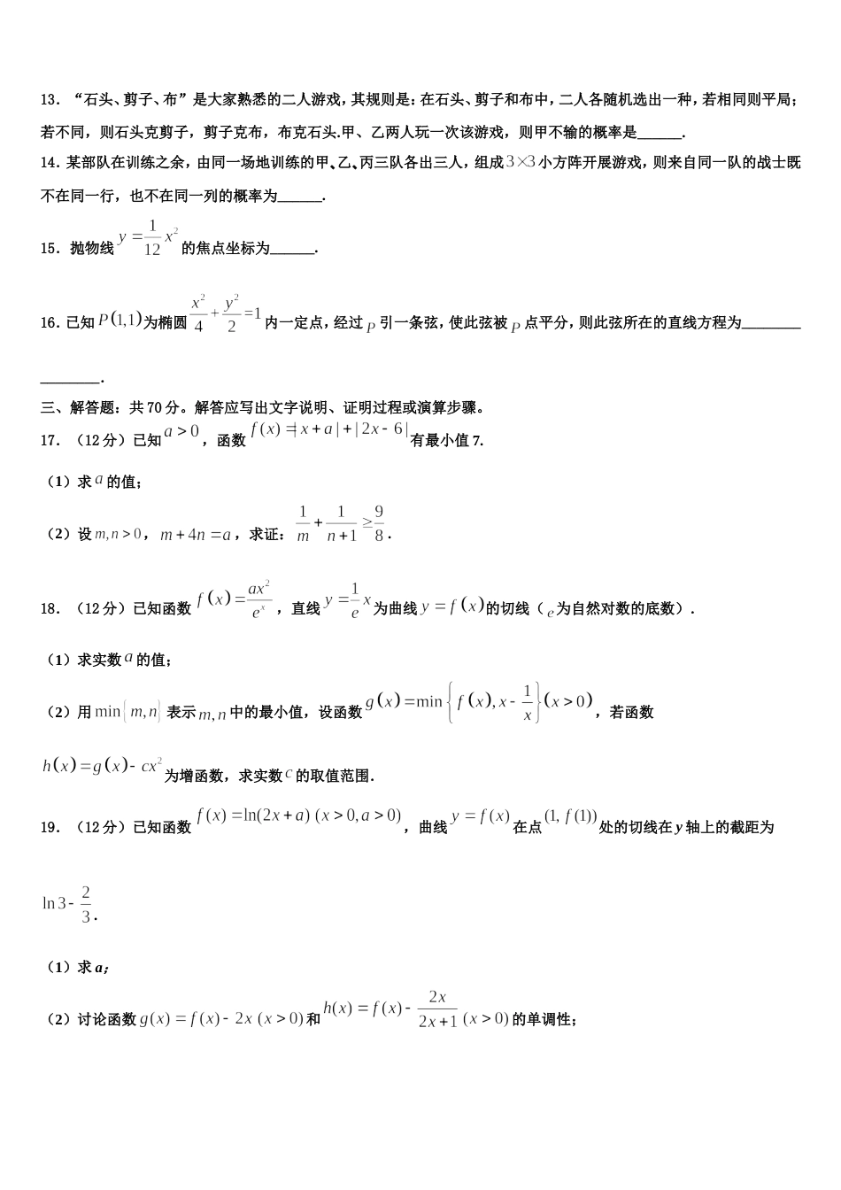 江苏省泰兴市洋思中学2024届高三上数学期末质量检测模拟试题含解析_第3页