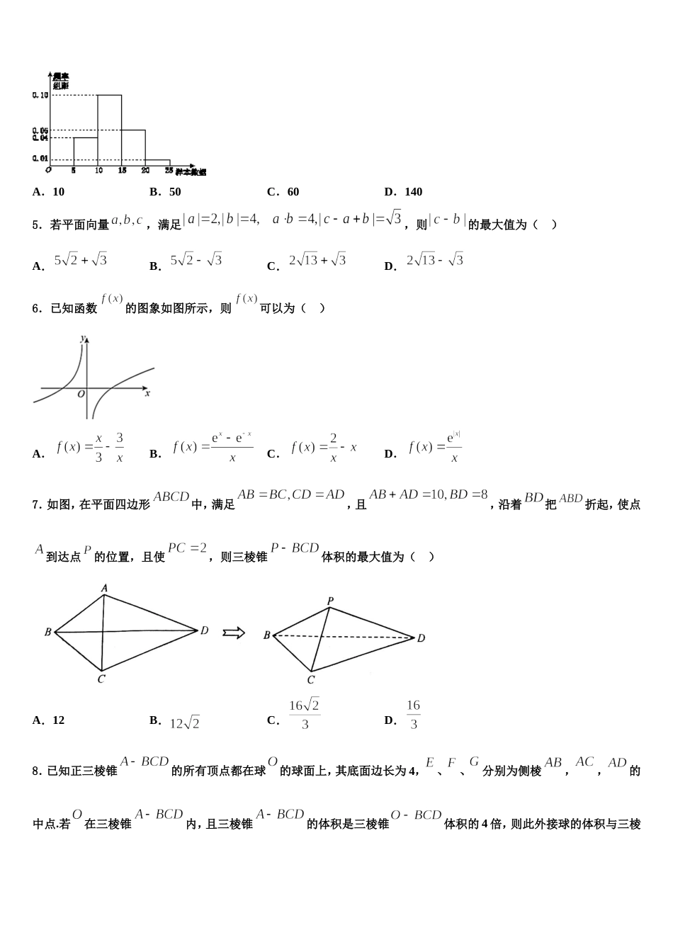江苏省泰兴中学2024届数学高三第一学期期末达标测试试题含解析_第2页