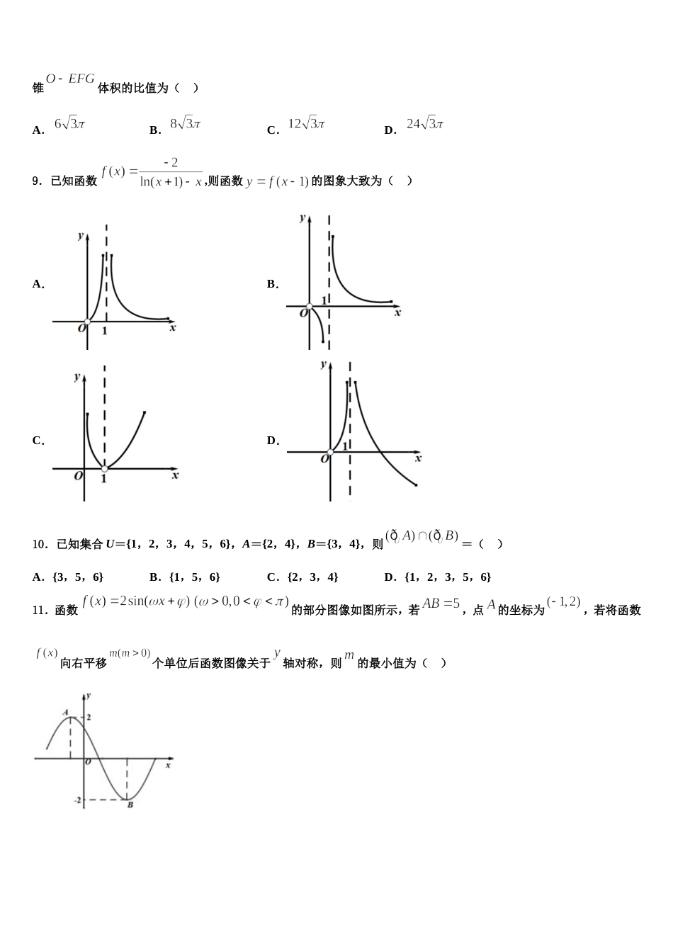 江苏省泰兴中学2024届数学高三第一学期期末达标测试试题含解析_第3页