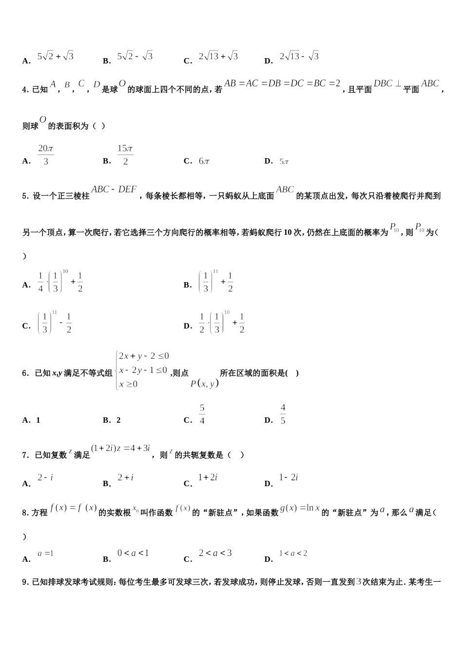 江苏省泰兴中学2024届数学高三上期末质量检测试题含解析_第2页