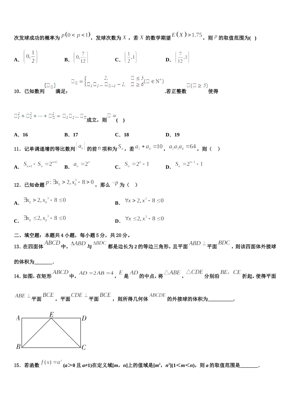 江苏省泰兴中学2024届数学高三上期末质量检测试题含解析_第3页