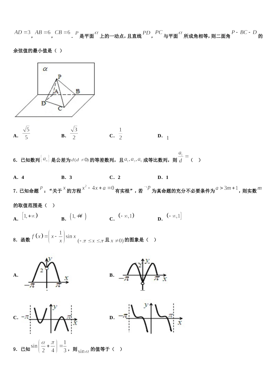 江苏省泰州市2024届高三上数学期末复习检测试题含解析_第2页