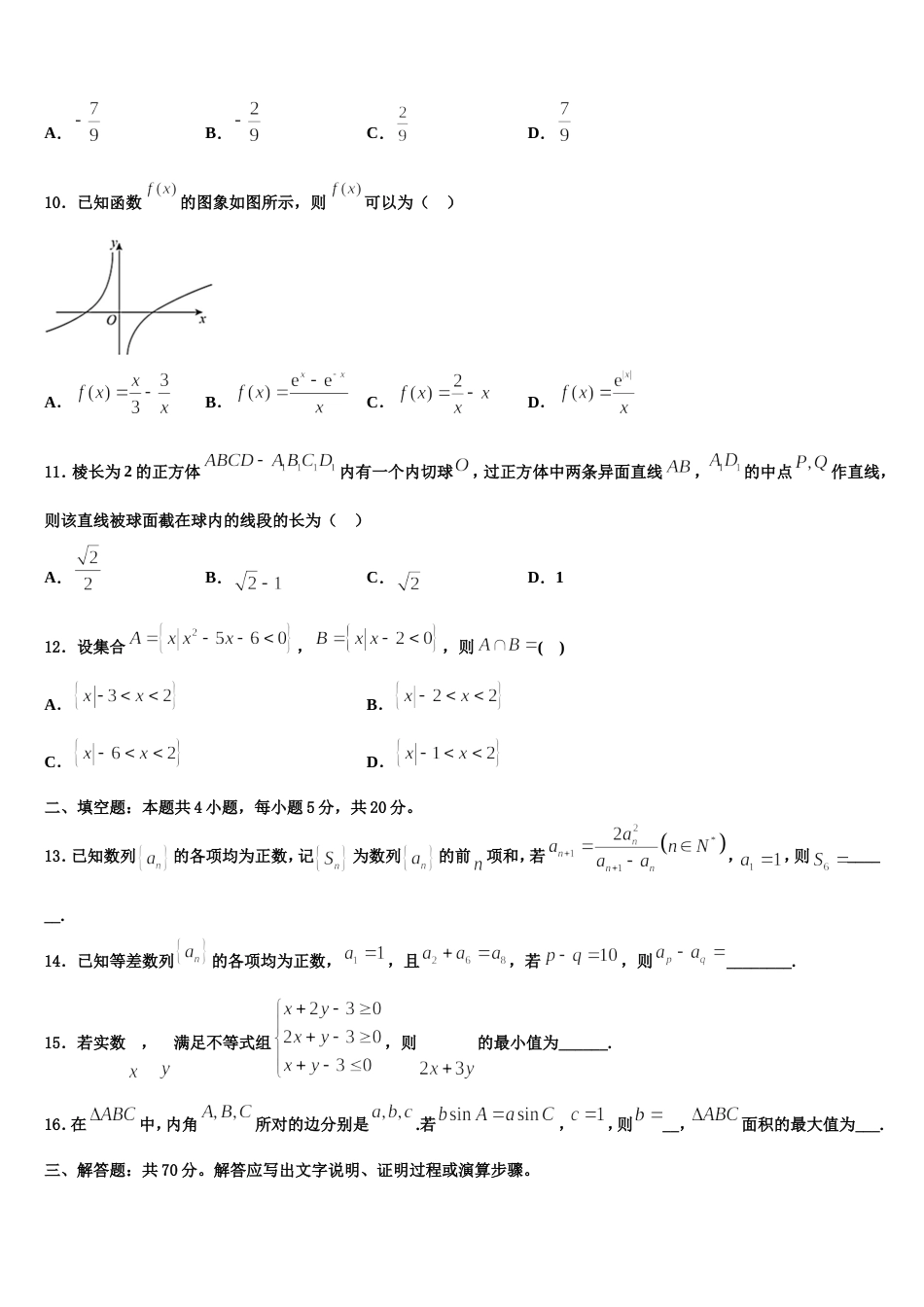 江苏省泰州市2024届高三上数学期末复习检测试题含解析_第3页