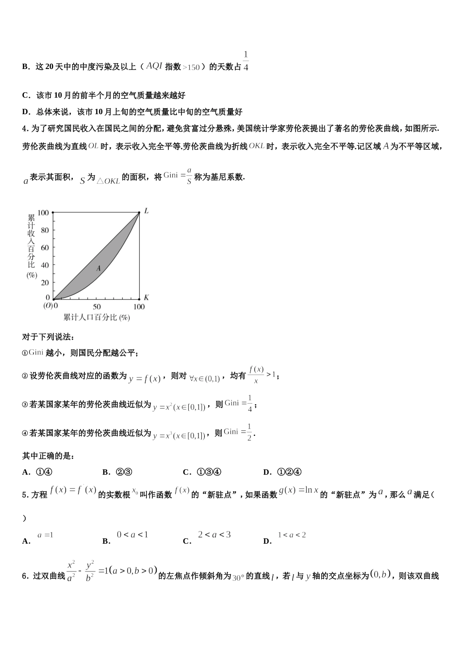 江苏省泰州市姜堰区2023-2024学年高三数学第一学期期末学业水平测试试题含解析_第2页