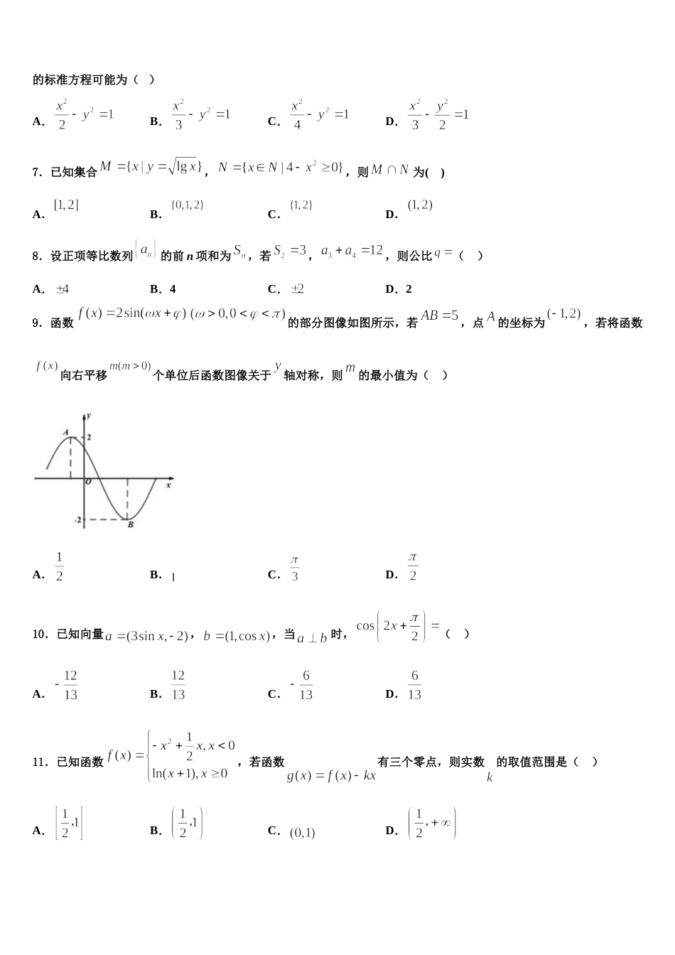 江苏省泰州市姜堰区2023-2024学年高三数学第一学期期末学业水平测试试题含解析_第3页