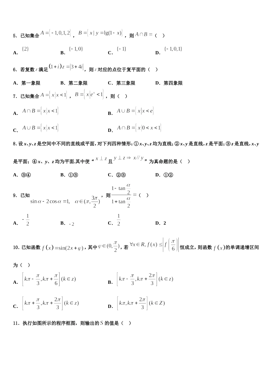 江苏省泰州市姜堰区2024届数学高三第一学期期末学业质量监测试题含解析_第2页