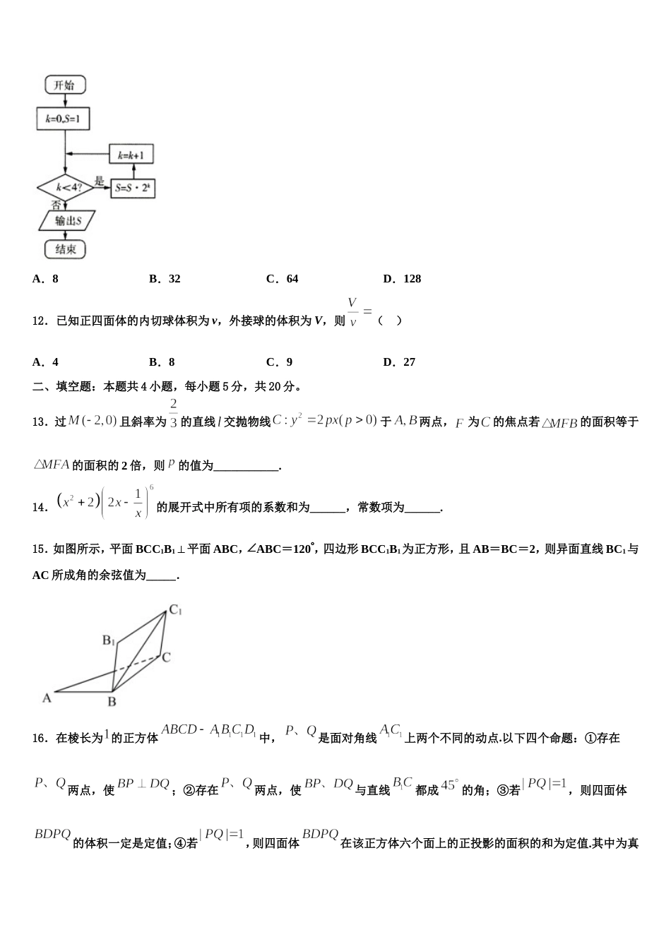 江苏省泰州市姜堰区2024届数学高三第一学期期末学业质量监测试题含解析_第3页