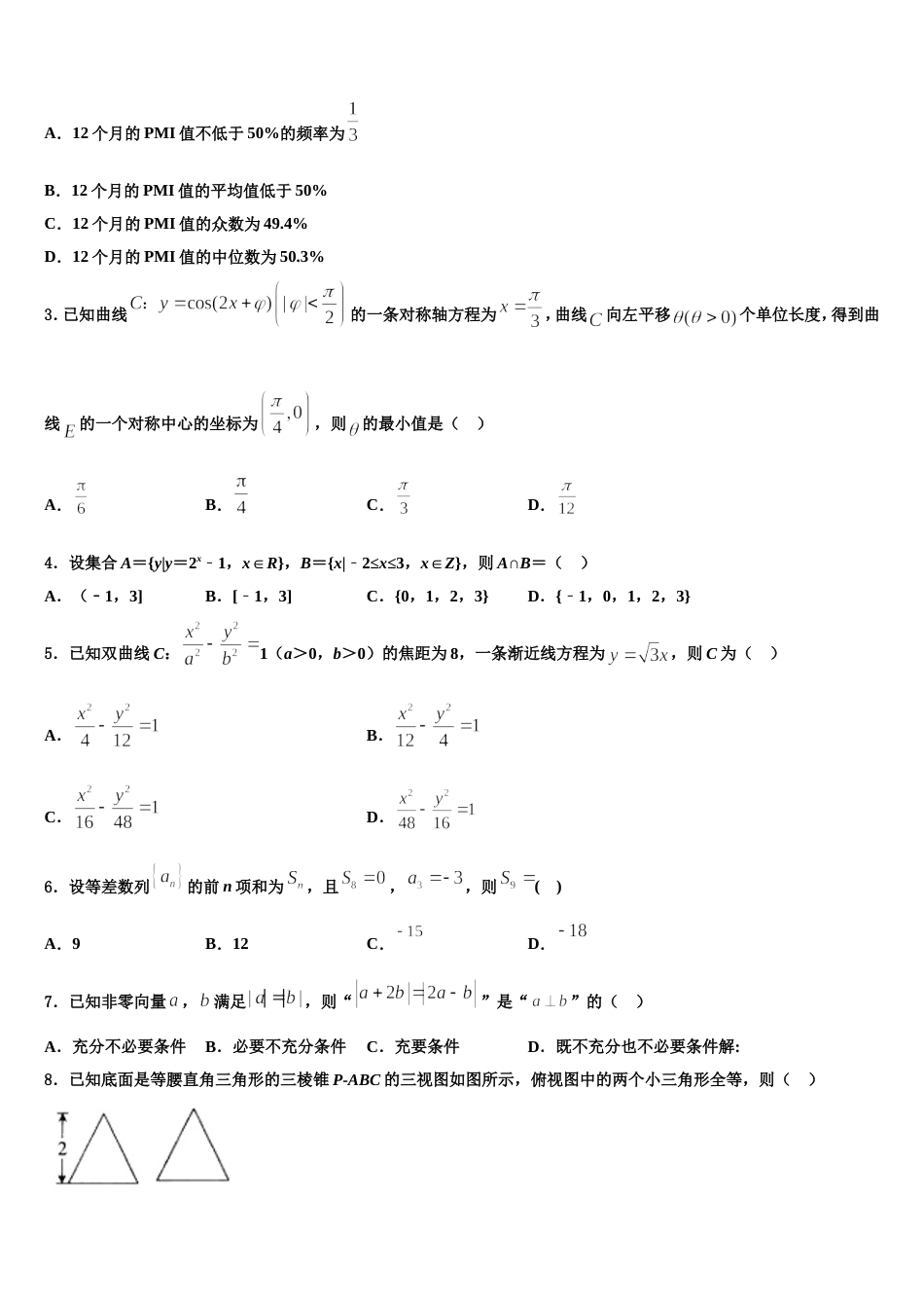 江苏省泰州市姜堰区2024届数学高三上期末经典模拟试题含解析_第2页