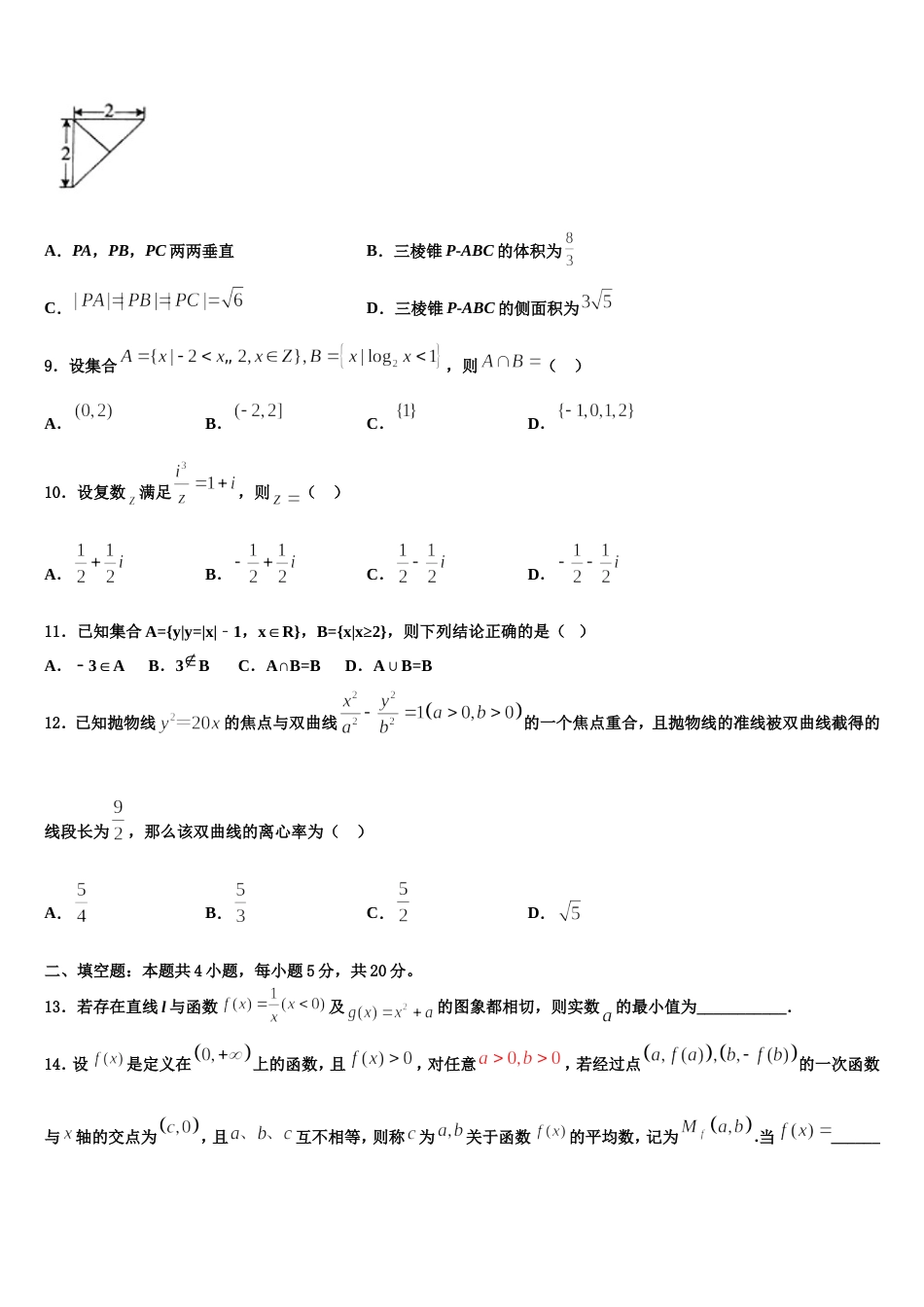 江苏省泰州市姜堰区2024届数学高三上期末经典模拟试题含解析_第3页